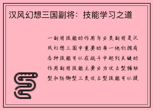 汉风幻想三国副将：技能学习之道