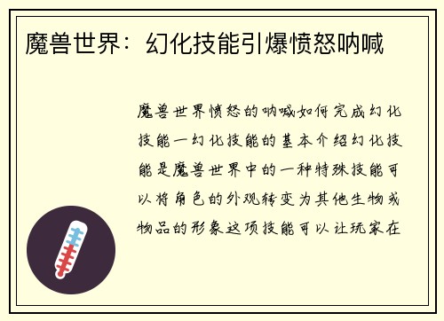 魔兽世界：幻化技能引爆愤怒呐喊
