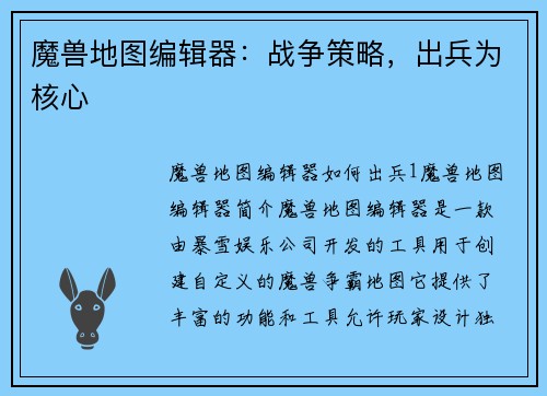 魔兽地图编辑器：战争策略，出兵为核心